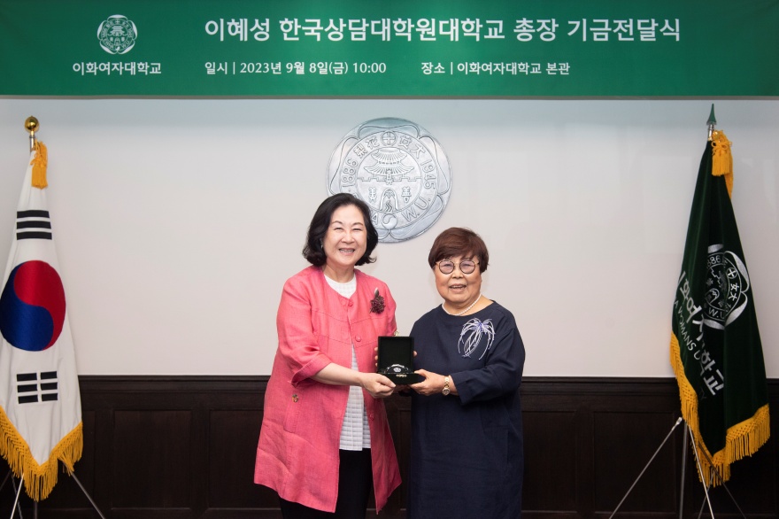 [동정] 이혜성 한국상담대학대학원 총장 기금전달식