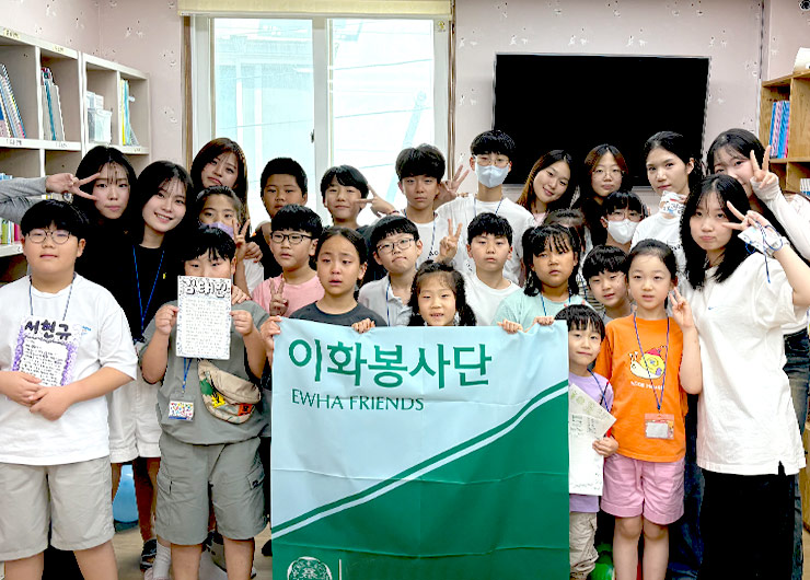 나눔으로 실천한 이화정신, 2025 여름 이화봉사단