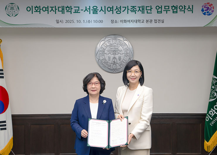 본교, 서울시여성가족재단과 성평등 사회 실현과 아동돌봄 협력위한 업무협약 체결