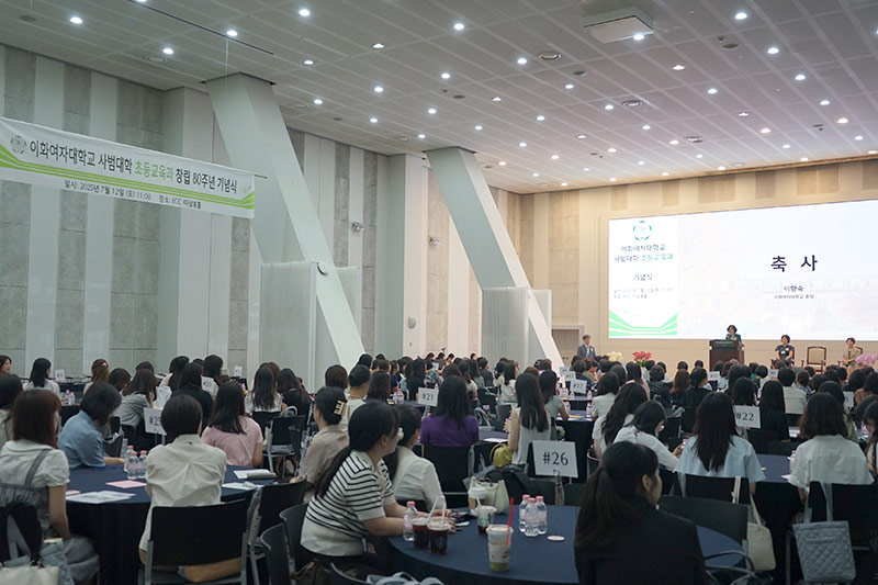 초등교육과 80주년 기념행사 개최