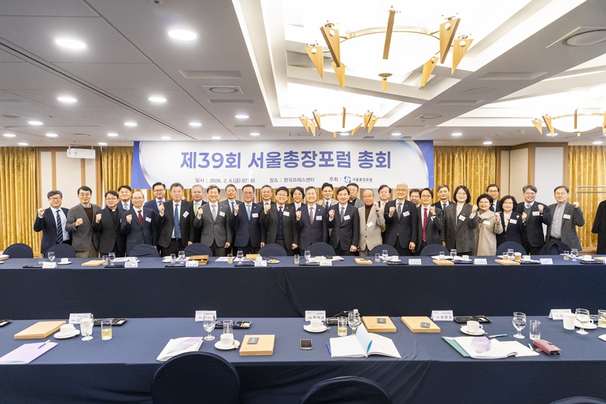 [동정] 제39회 서울총장포럼 총회