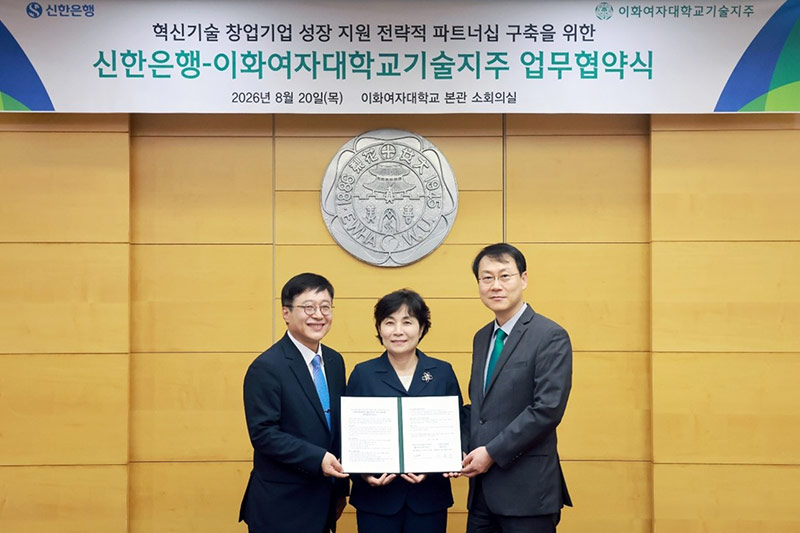 이화여자대학교기술지주회사, 신한은행과 업무협약 체결