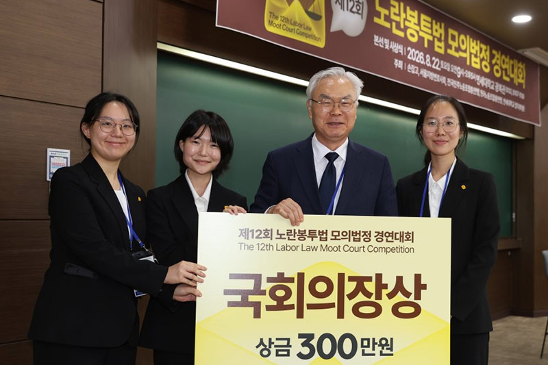 법학전문대학원 재학생팀, ‘제12회 노란봉투법 모의법정 경연대회’ 국회의장상 수상