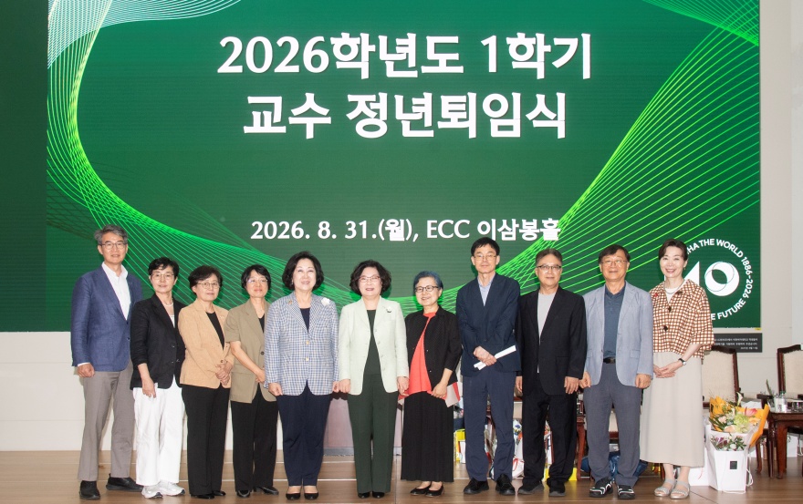 [동정] 2026학년도 1학기 교수 정년퇴임식