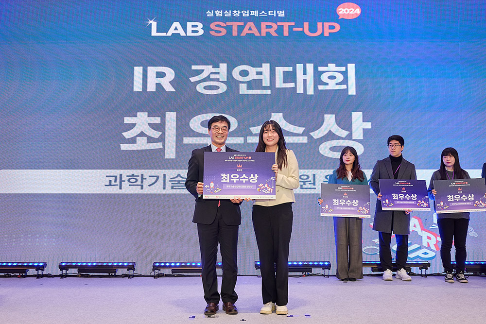 황수진 씨 ‘실험실창업페스티벌 「Lab Start-Up 2024」’ 과학기술사업화진흥원장상 수상