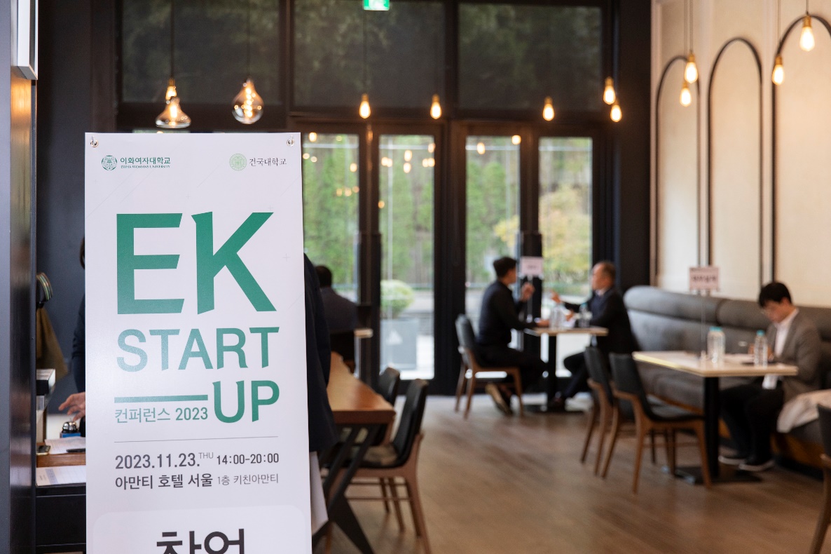 이화여자대학교-건국대학교 기술지주 공동 주최, 'EK Start-up 컨퍼런스 2023' 성료