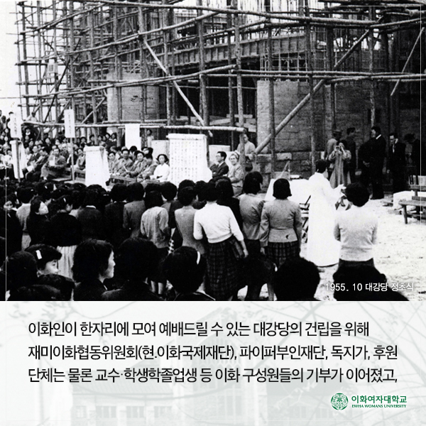 1955. 10 대강당 정초식