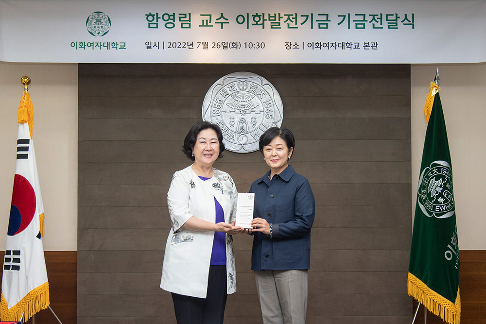 김은미 총장과 함영림 교수