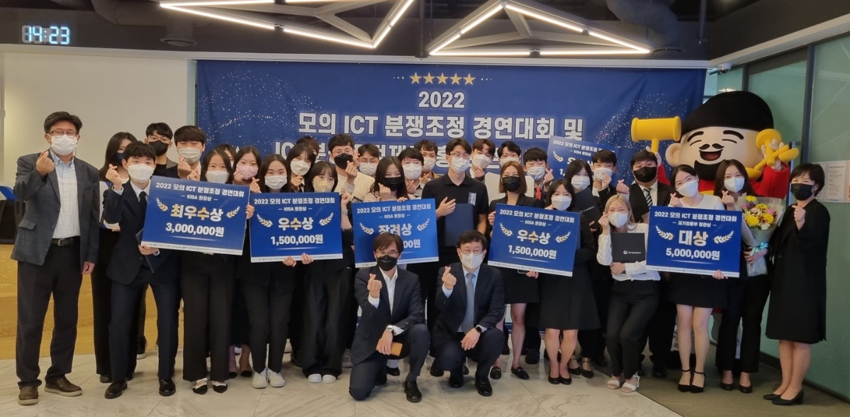 2022년 ICT 모의분쟁조정 경연대회 수상팀 단체사진