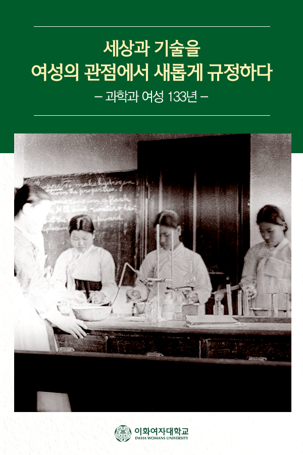 [과학과 여성 133년] 세상과 기술을 여성의 관점에서 새롭게 규정하다.